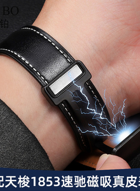 适配天梭1853速驰表带男海星速敢黑武士T125/T116磁吸真皮带22mm