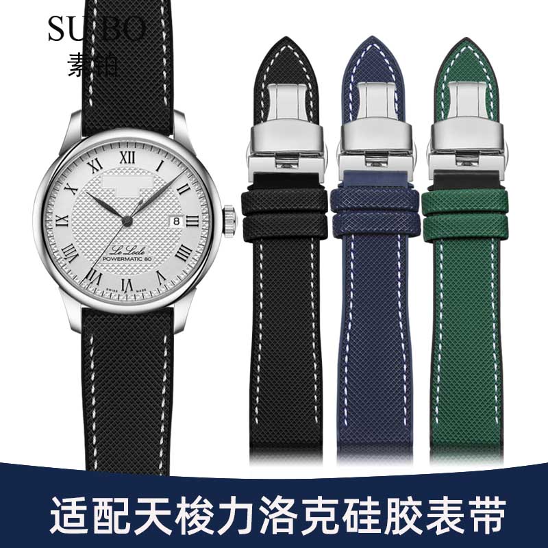 适配天梭1853力洛克硅胶底手表带