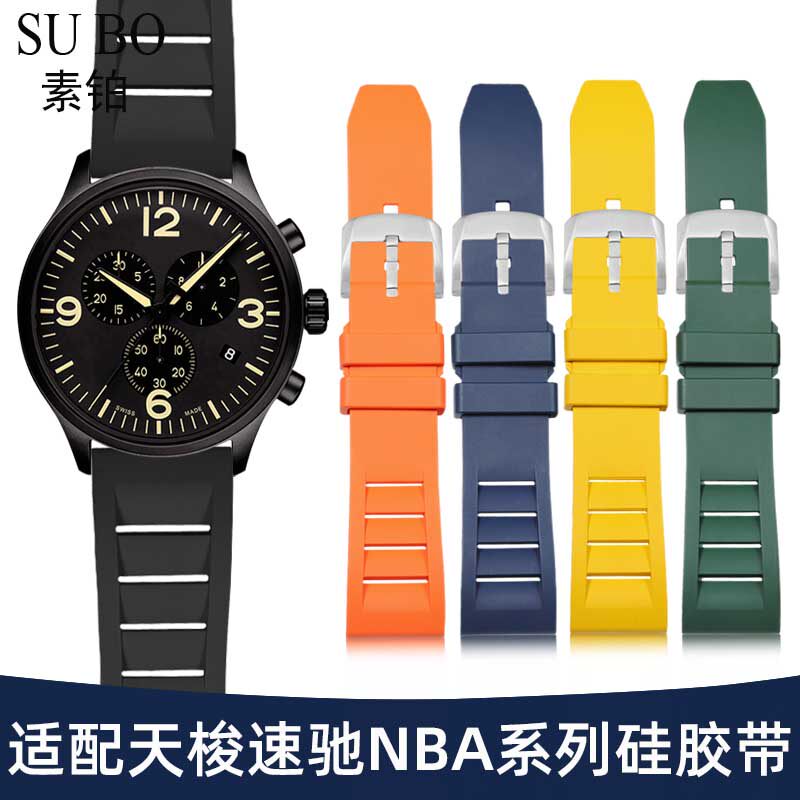 适配天梭1853速驰氟橡胶手表带 男NBA联名款速敢海星硅胶表带22mm