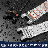 B100 W300 400G 适配卡西欧钢铁之心GST S130凹口钢带表带男改装