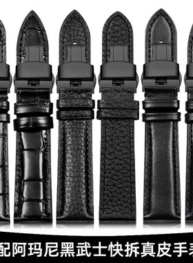 适配阿玛尼黑武士表带真皮男女AR11242 60008 2447 1918快拆皮带