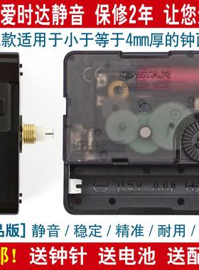 24款正品OSTAR爱时达S09扫秒静音机芯钟表挂钟配件十字绣DIY石英