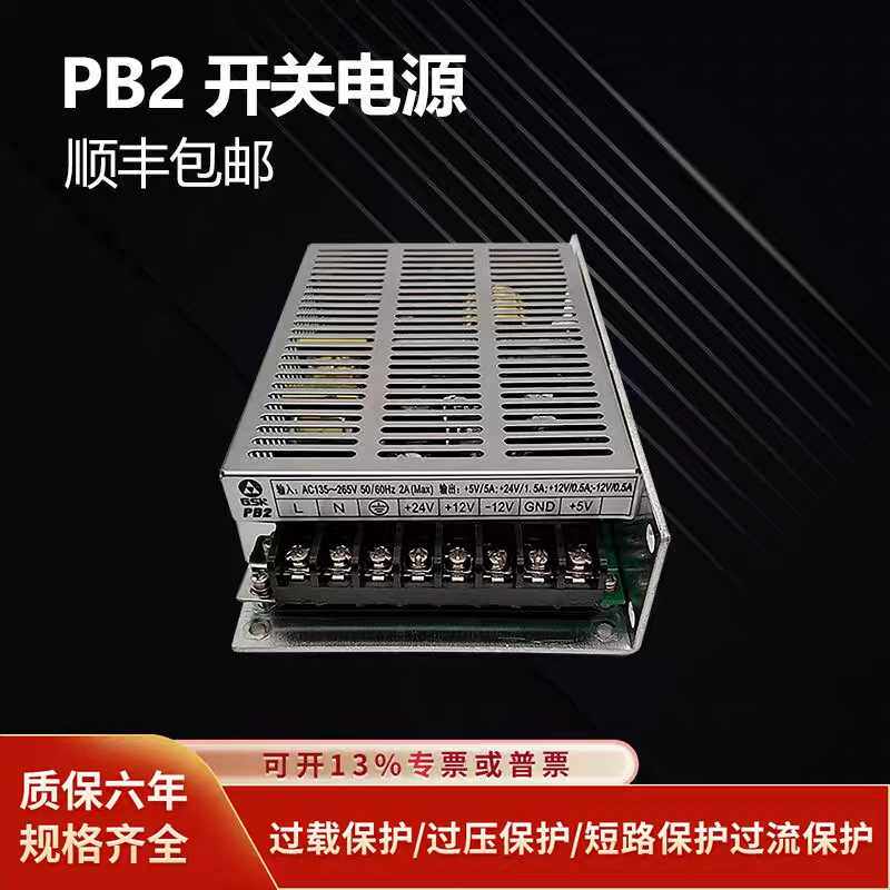 广州数控GSK 980开关电源PB2 四组输出GSKPC2 广数数控系统电源盒怎么样,好用不?