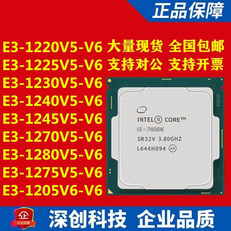 E3 1230 V5 1225 V5 1220v5 1240 1245 1270V6 1280v6 1151针CPU