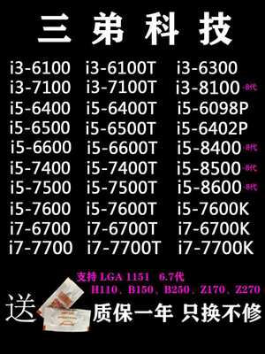i3 6100 7100 8100 i5 6400 6500 7400 7500 8400 8500cpu