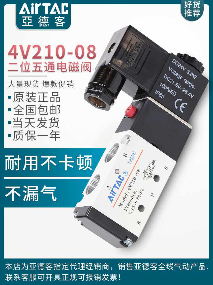 亚德客气动电磁阀 4V210-08 换向阀220V线圈控制阀24V电子气阀12V怎么样,好用不?