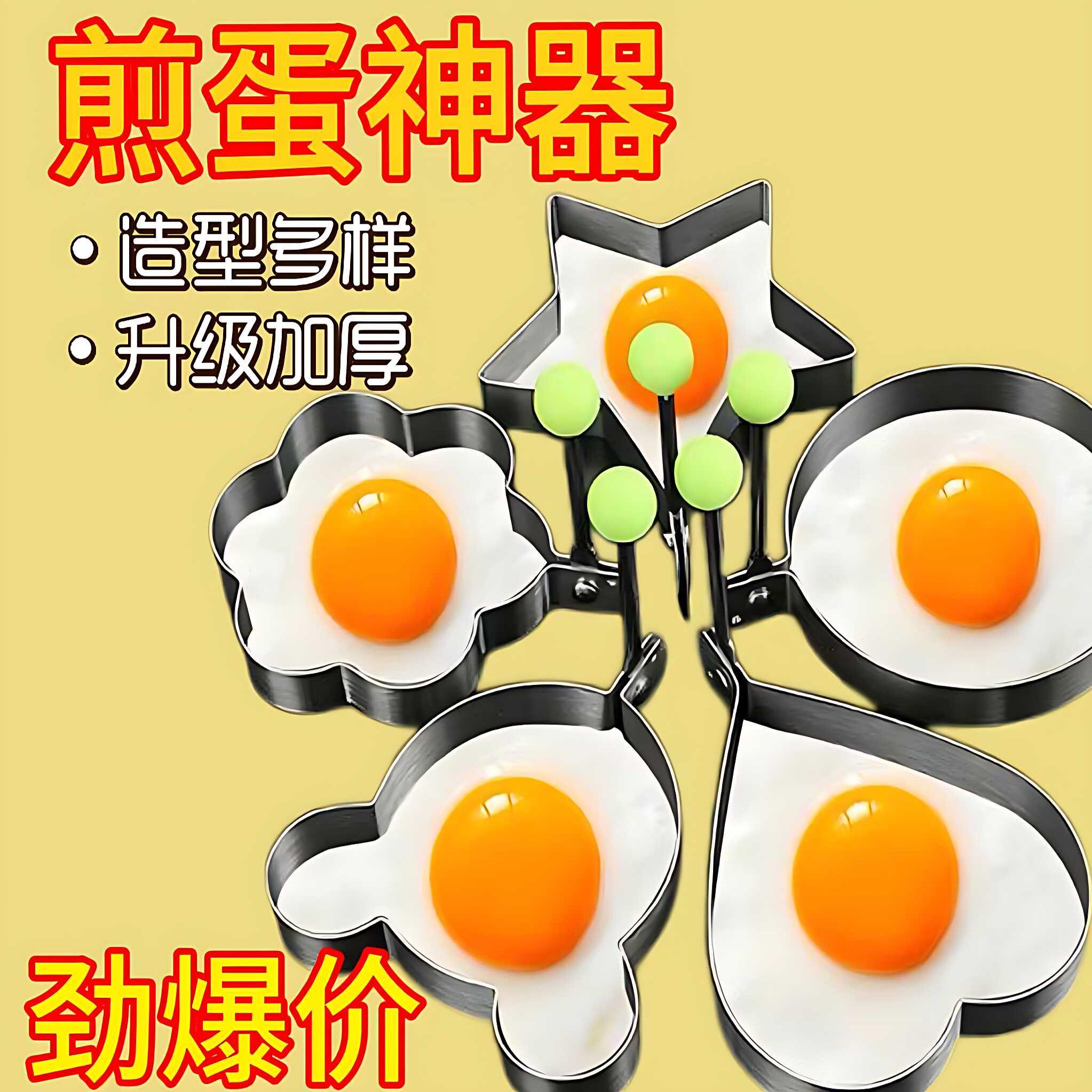 不锈钢煎蛋模具煎蛋器荷包蛋饭团爱心形状煎鸡蛋diy模型食品级