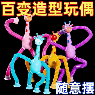 吸盘长颈鹿百变发光卡通伸缩儿童宝宝益智亲子互动拉伸管解压玩具