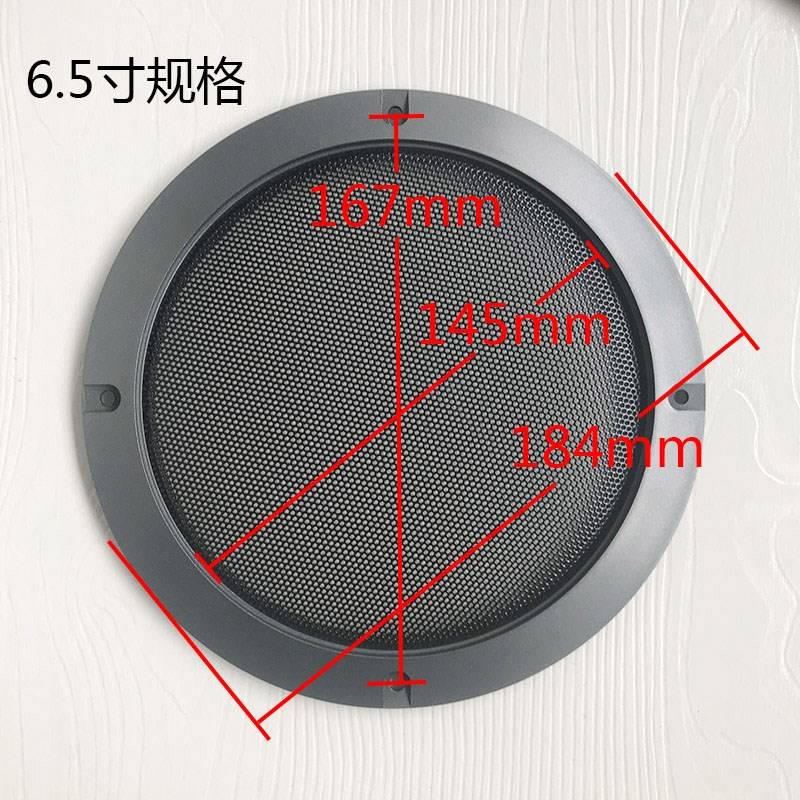 汽车音响喇叭网罩2寸3寸4寸5寸6.5寸8寸改装低音炮扬声器装饰圈