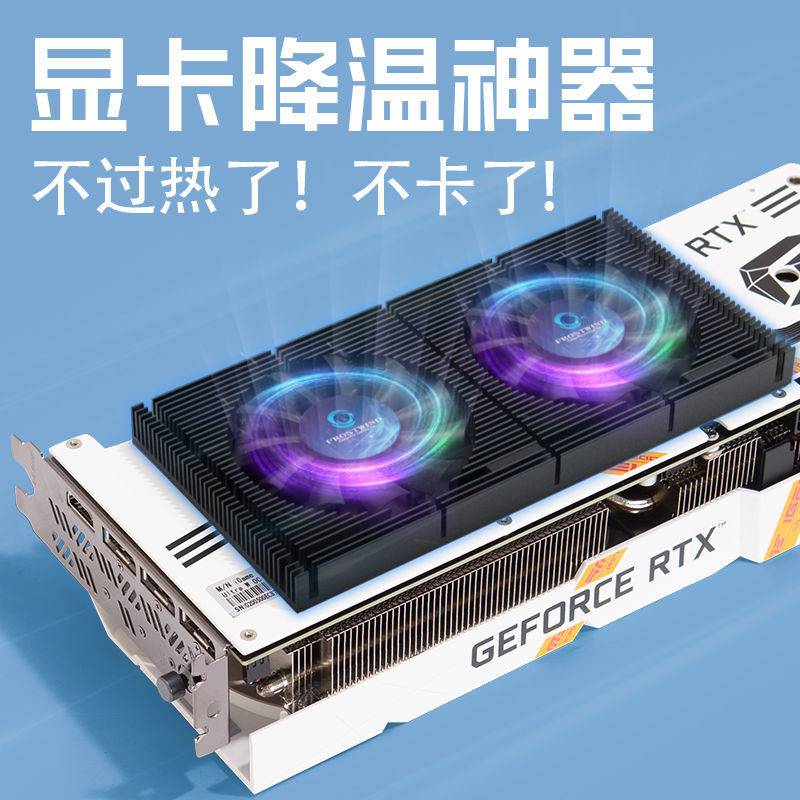 GPU显卡背板散热器RTX3090背面散热风扇显存降温3080/3070散热器