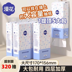 抽纸纸巾家用整箱实惠餐巾纸厕纸卫生纸巾旅行装 漫花1280张悬挂式