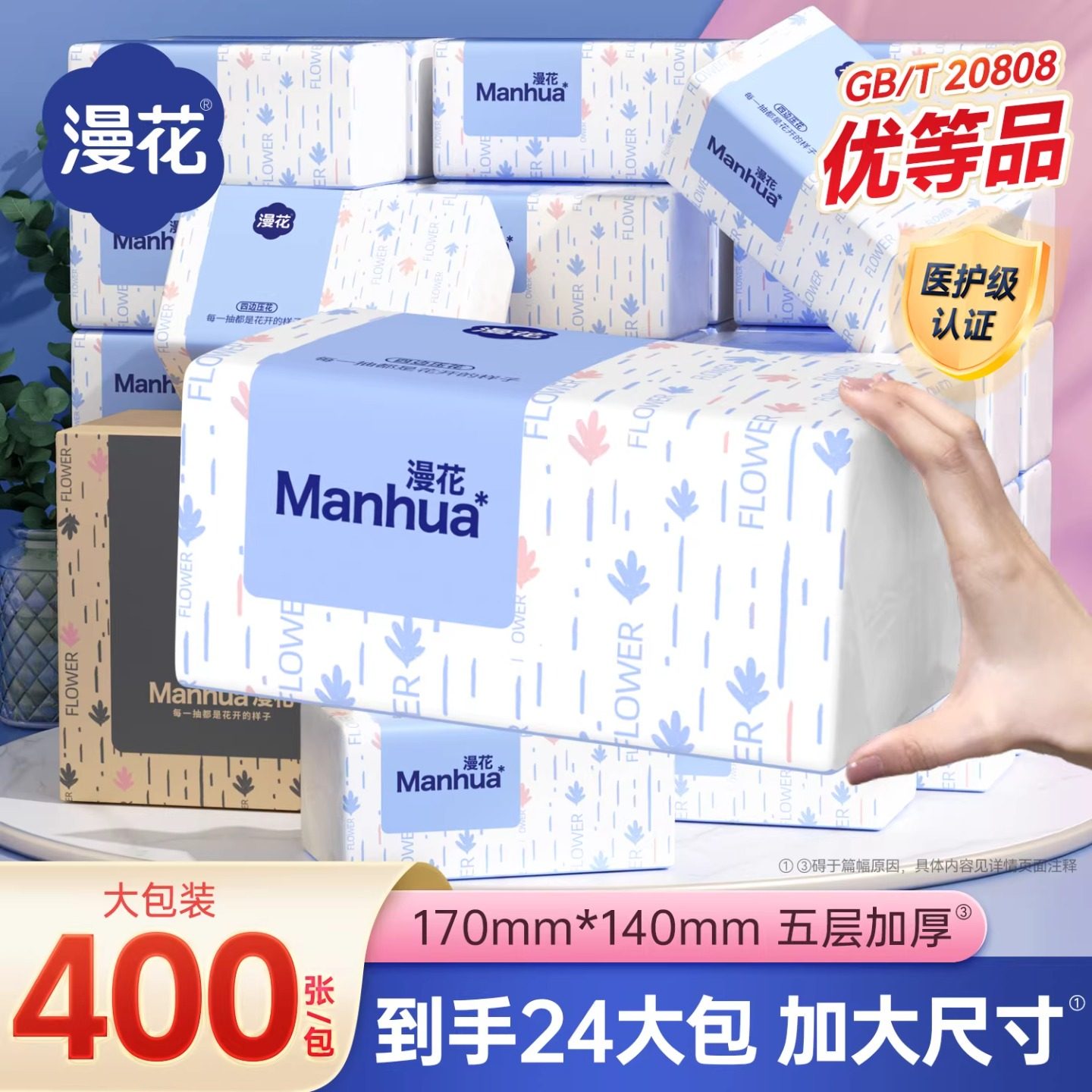 漫花400张抽纸整箱家用实惠装4层加厚原生木浆餐巾卫生面巾擦手纸,洗护清洁剂/卫生巾/纸/香薰,家用擦手纸,淘宝优惠券,粉丝福利购,淘宝优惠卷