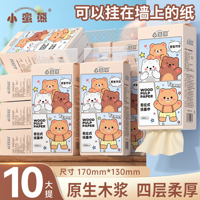 小蛮熊卡通抽纸原生木浆四层加厚家用面巾纸抽取式卫生纸巾柔韧款