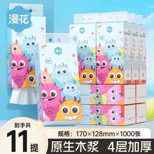漫花悬挂式抽纸11提装原生木浆4层加厚家用实惠整箱餐巾纸不易破