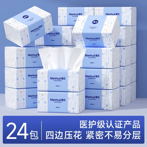 漫花抽纸24包四边压花家用纸巾厚实不易分层实惠装整箱擦拭不易破
