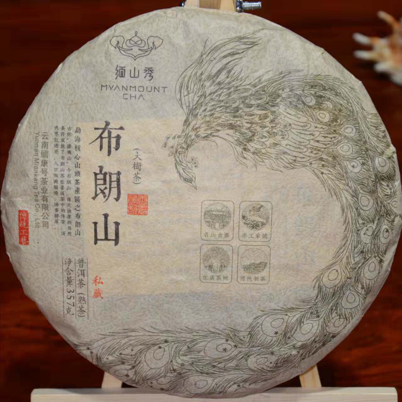 缅山秀陈年普洱茶熟茶饼云南七子饼茶包勐海茶叶黑茶潽洱荼熟普洱