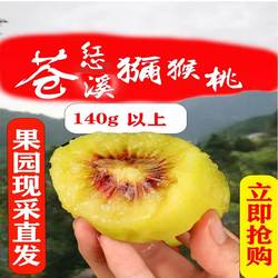 奇异果四川苍溪红心猕猴桃果园采苍溪红心果整箱巨无霸140g及以上