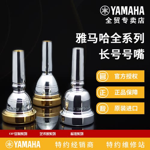 雅马哈原配镀银长号号嘴