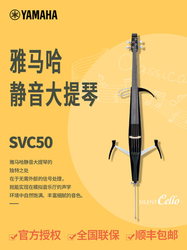 雅马哈静音大提琴SVC50SVC300F