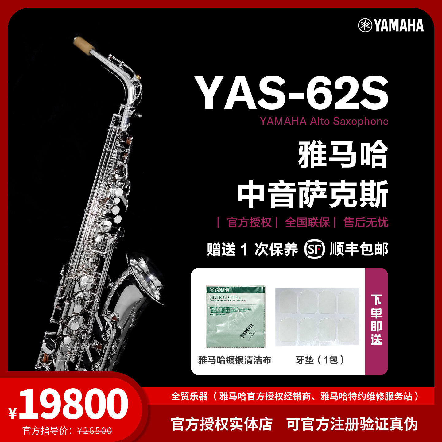 Yamaha/雅马哈中音萨克斯 YAS-62S 镀银 专业型原装进口顺丰包邮