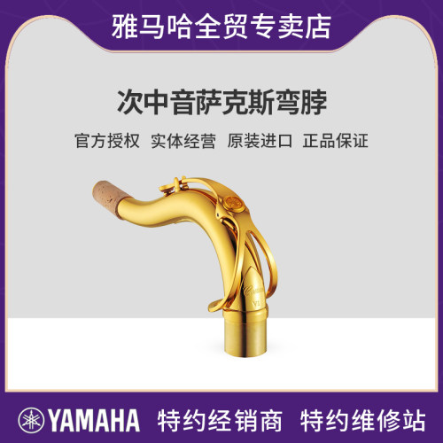 雅马哈原配中音萨克斯纯银镀金