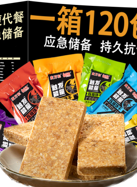 压缩饼干早餐户外代餐粗粮学生充饥饱腹抗饿干粮粮小包装零食整箱