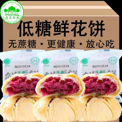 云南正宗清真零食鲜花饼无蔗糖玫瑰饼糖友孕妇解馋糕点心网红特产