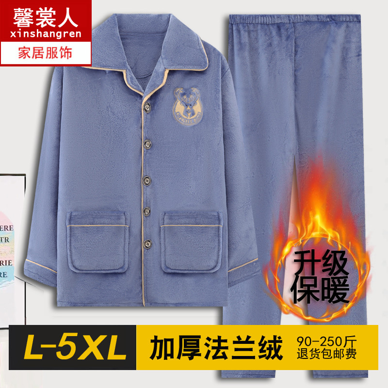 睡衣男秋冬季加绒加厚保暖珊瑚绒加肥加大码法兰绒家居服套装外穿 女士内衣/男士内衣/家居服 睡衣/家居服套装 原图主图