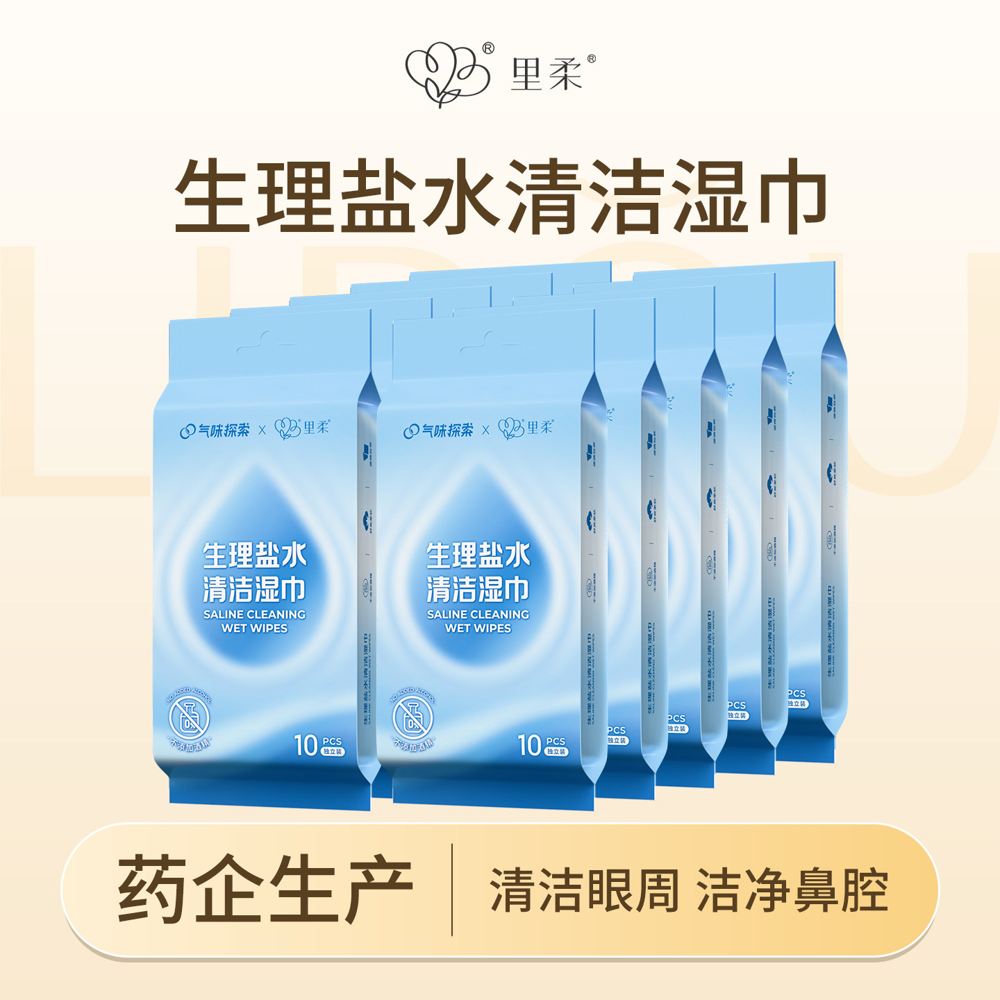 生理盐水湿巾清洁眼睛独立包装便携洁面免洗脸部擦眼部眼睑擦脸