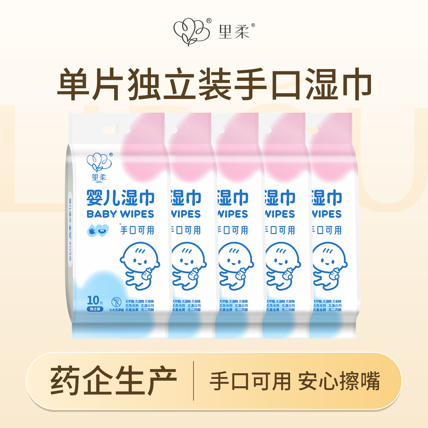 里柔婴儿湿巾独立包装图片