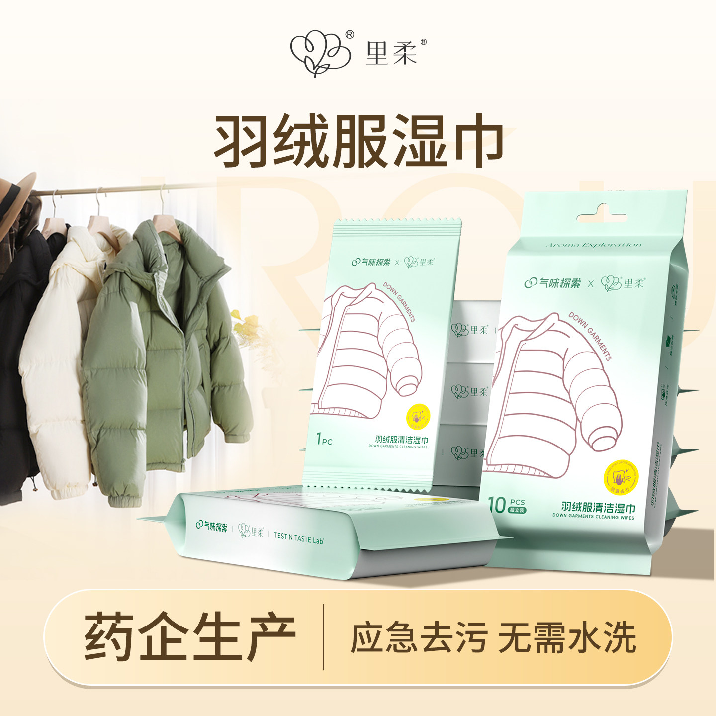 里柔羽绒服清洁湿巾擦衣服湿纸巾图片