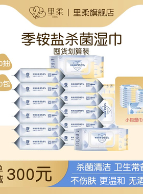 季铵盐杀菌湿巾30包*80抽家庭实惠装清洁大包装卫生无酒精湿纸巾