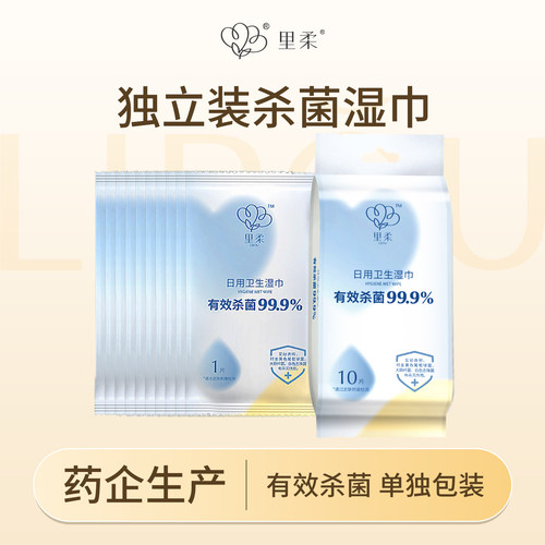 独立包装便携杀菌湿巾