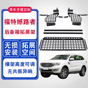 适用于撼路者改装 车载好物汽车内用品后备箱收纳箱拓展置物架