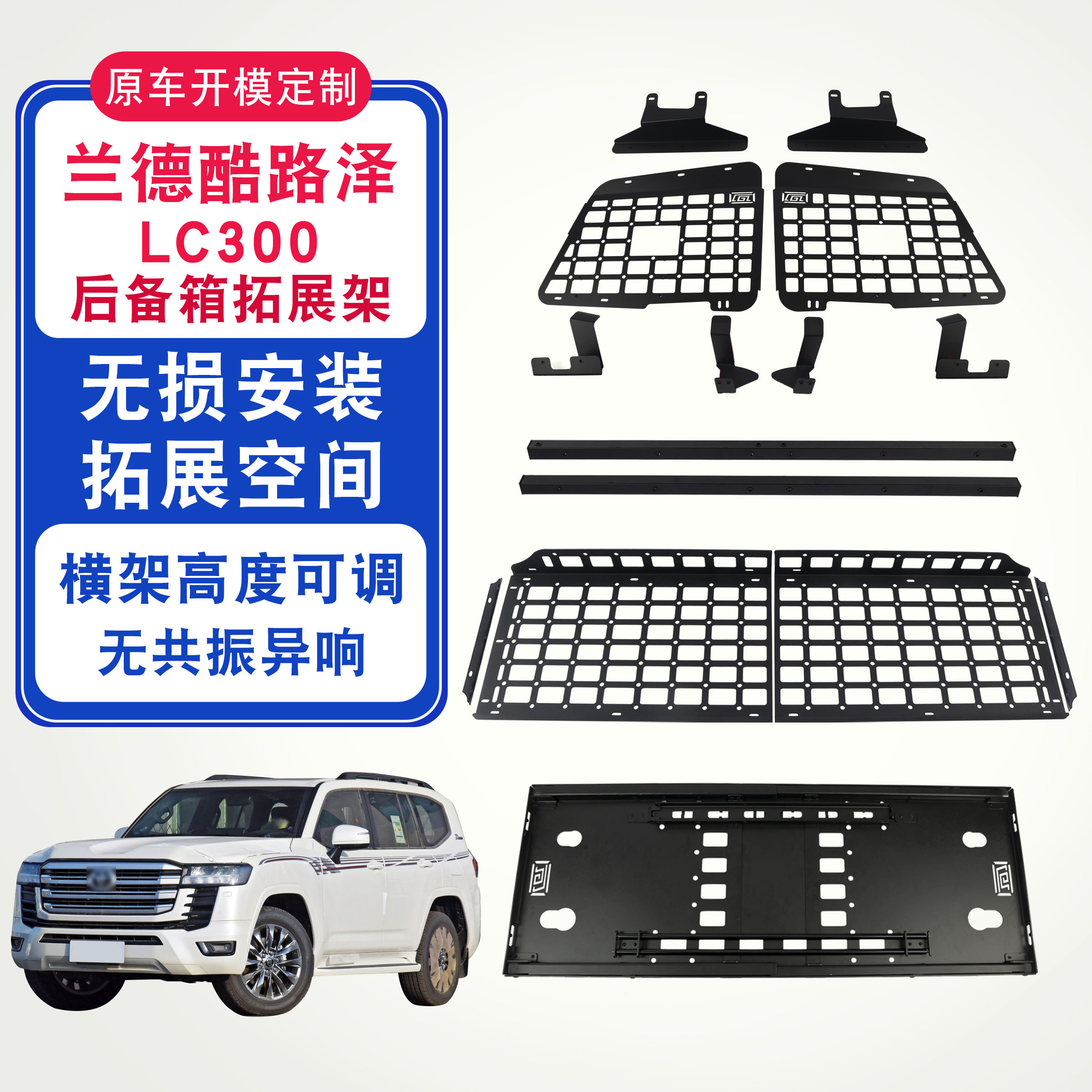 适用丰田兰德酷路泽陆巡LC300改装专用尾箱隔板收纳后备箱拓展架