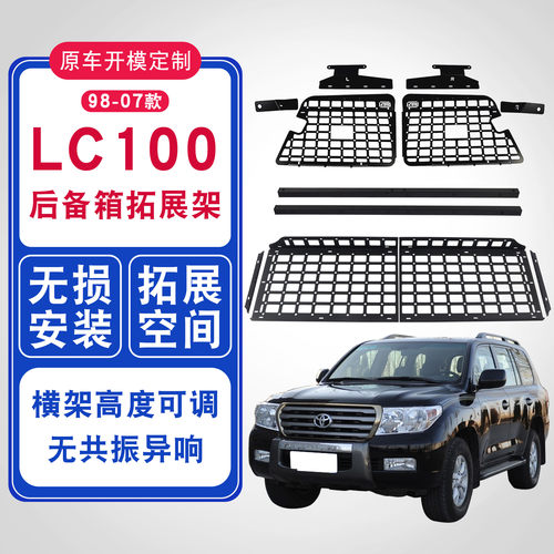 厂家直销陆巡LC100尾箱拓展架