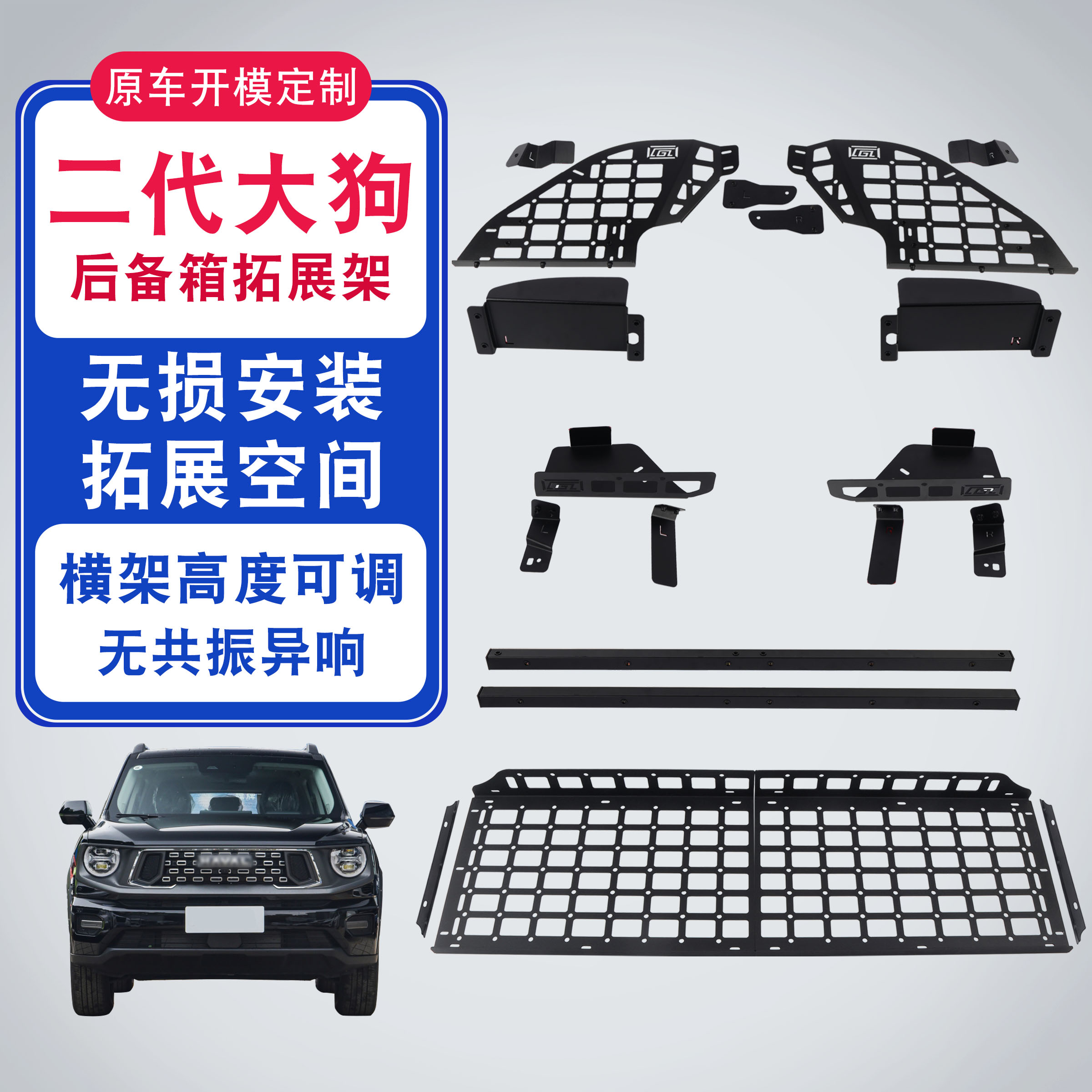 厂家直销二代大狗后备箱拓展架