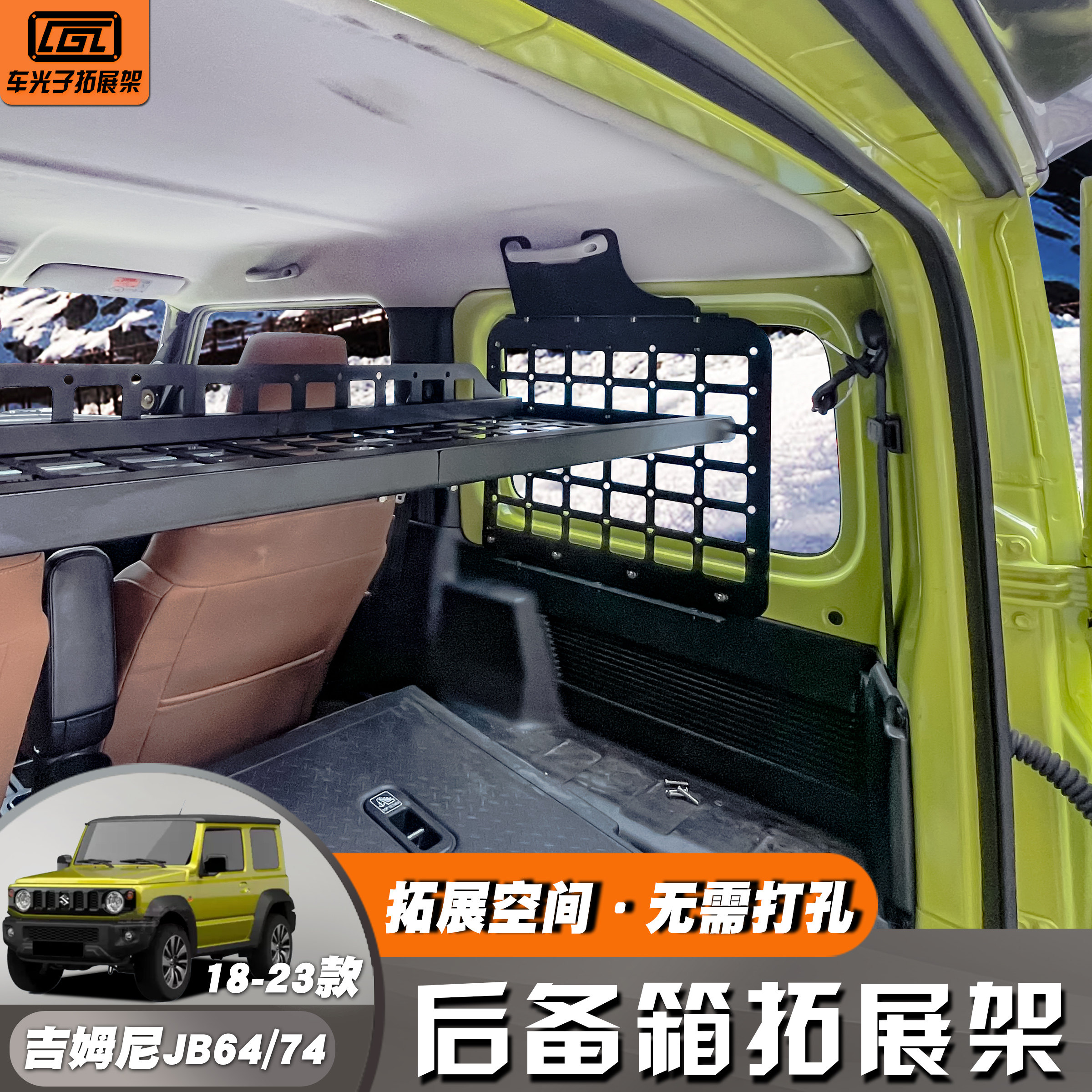 适用于19-25款四代铃木吉姆尼Jimny JB74改装配件后备箱拓展架