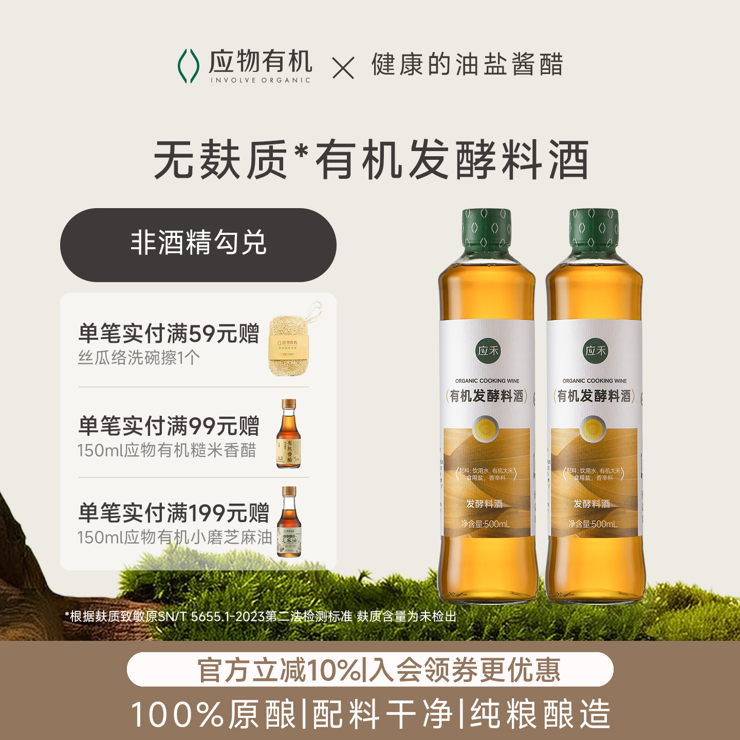 有机料酒增香提鲜炒菜健康