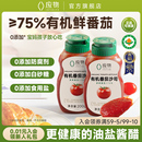 西紅柿蕃茄醬 應物有機番茄醬沙司兒童不添加寶寶家用擠壓瓶小包裝