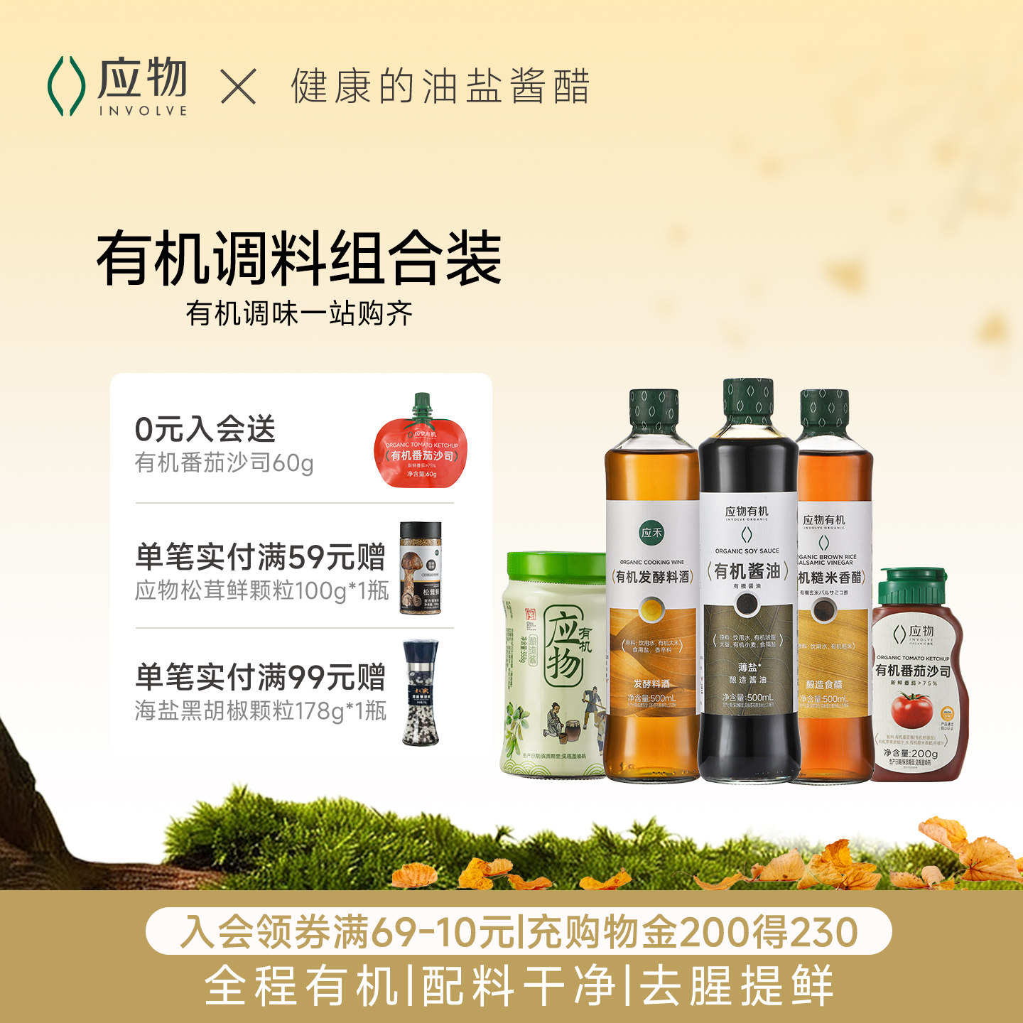 应物有机酱油醋料酒家用调味料图片