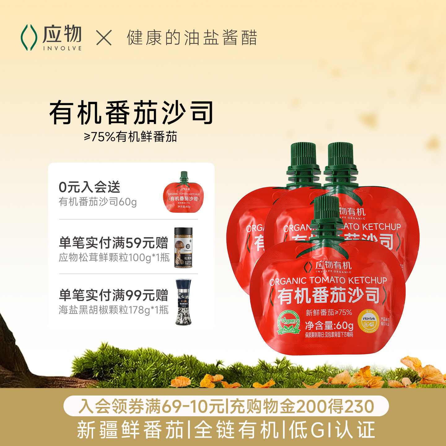 应物有机沙司75%以上果肉入料图片