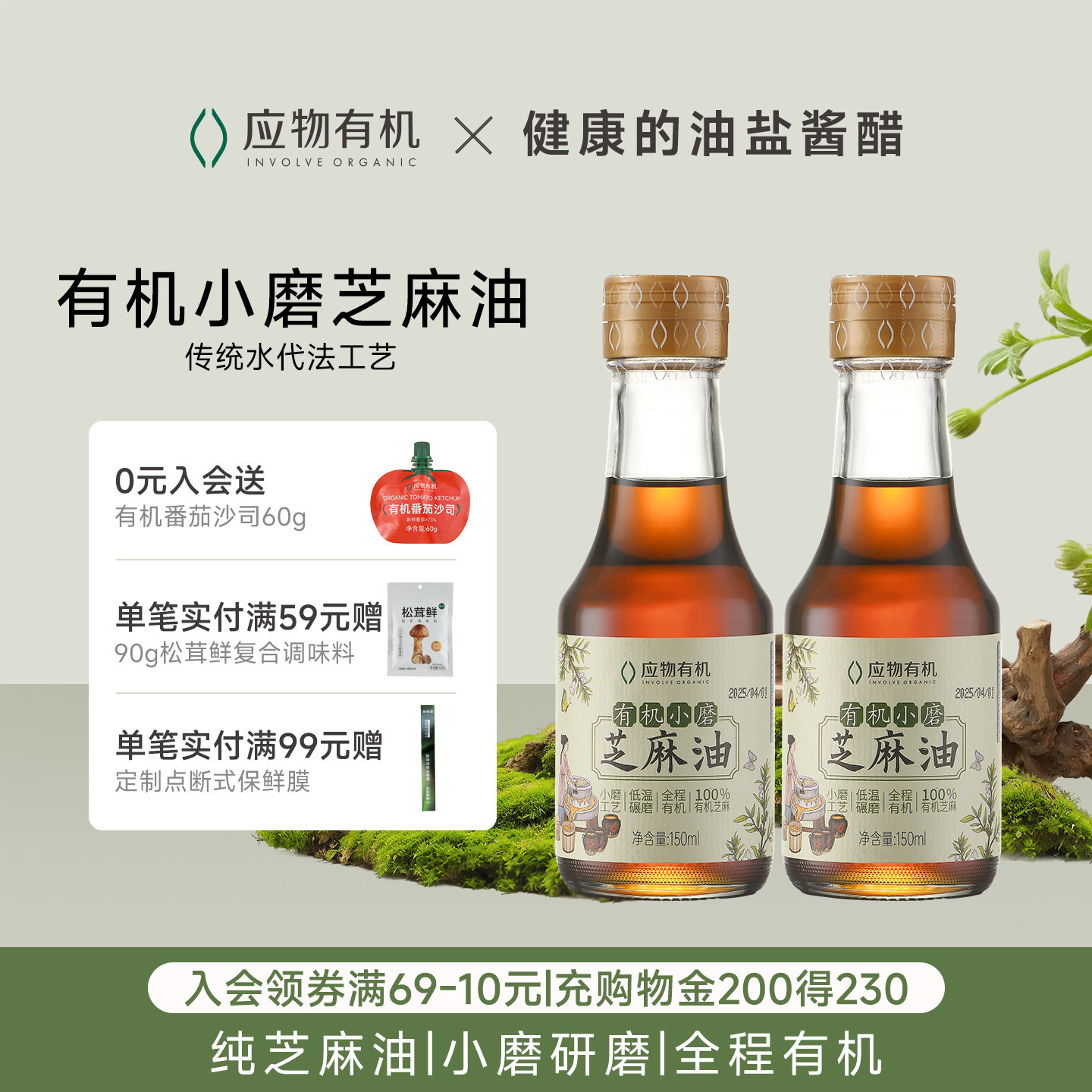应物有机芝麻油家用香油纯正150ML火锅油碟正品白芝麻香油小瓶装