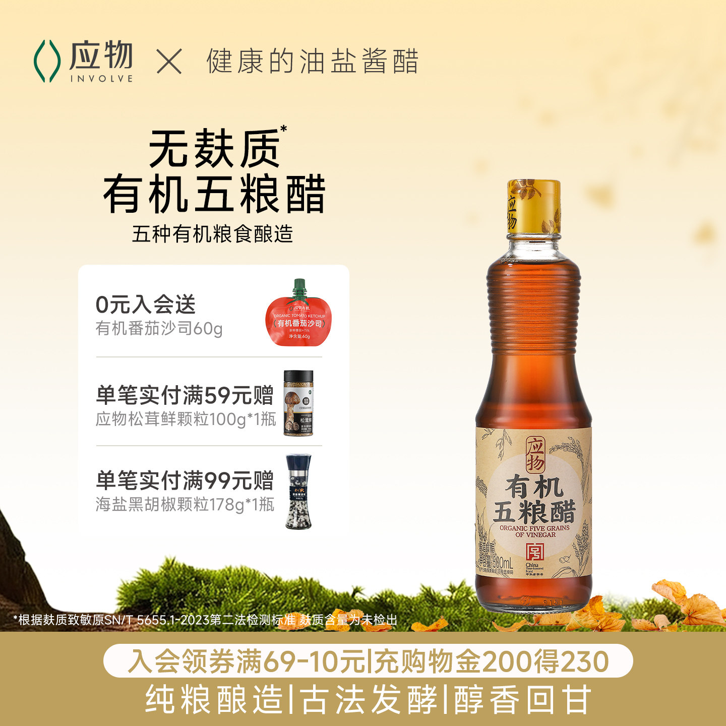 应物有机五粮醋500ml*2瓶清香米醋家用无麸质蘸饺子醋图片