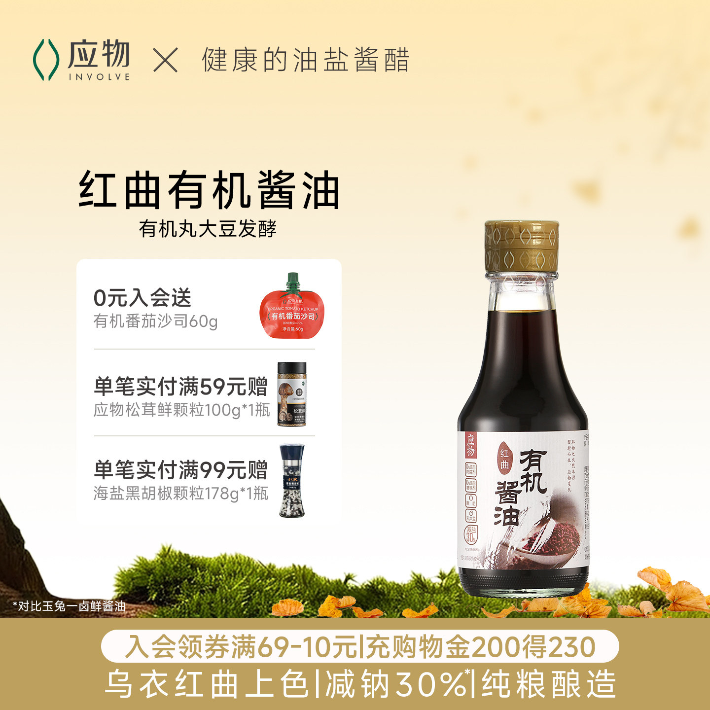 应物红曲有机酱油150ml老抽图片
