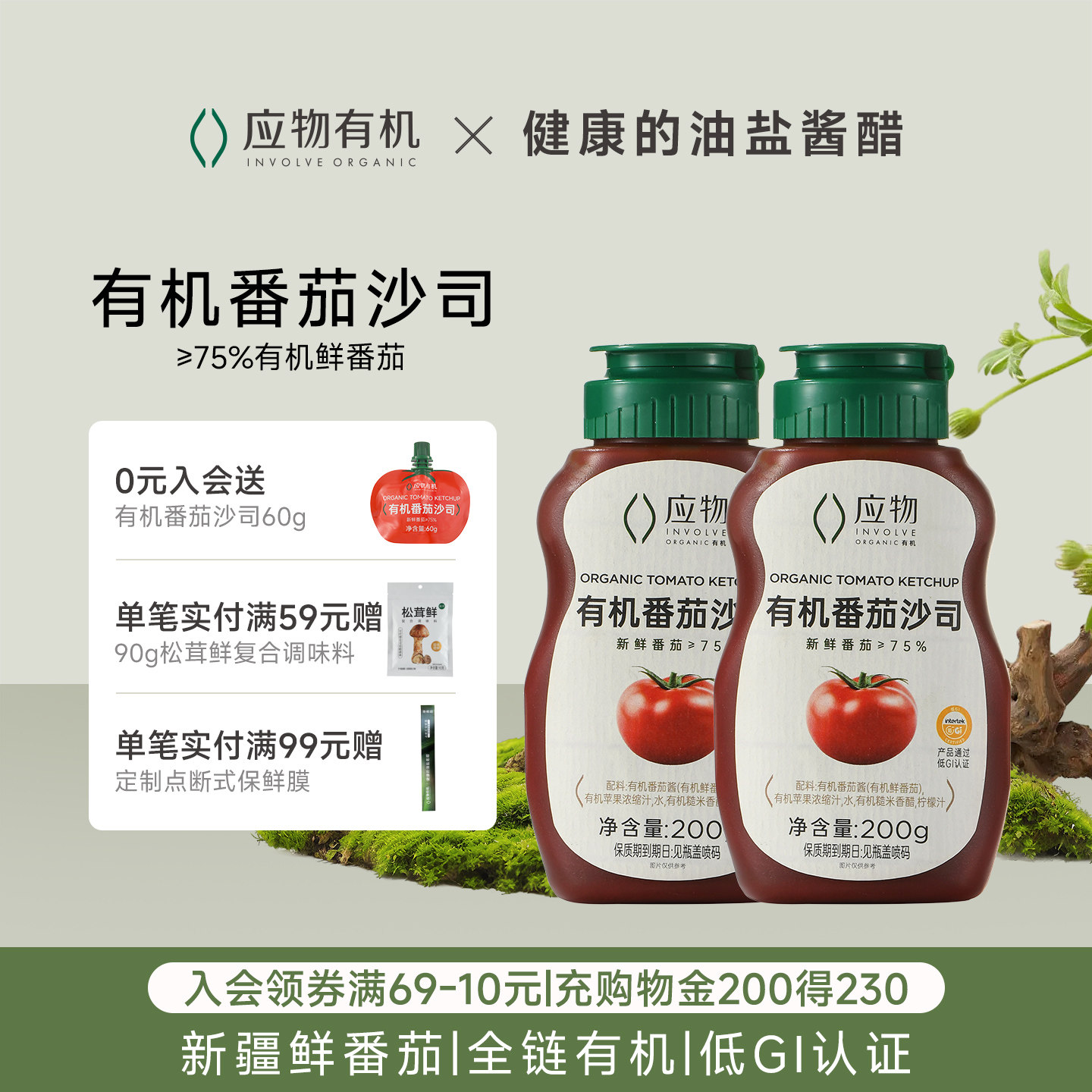 应物有机番茄酱沙司儿童不添加宝宝家用挤压瓶小包装西红柿蕃茄酱