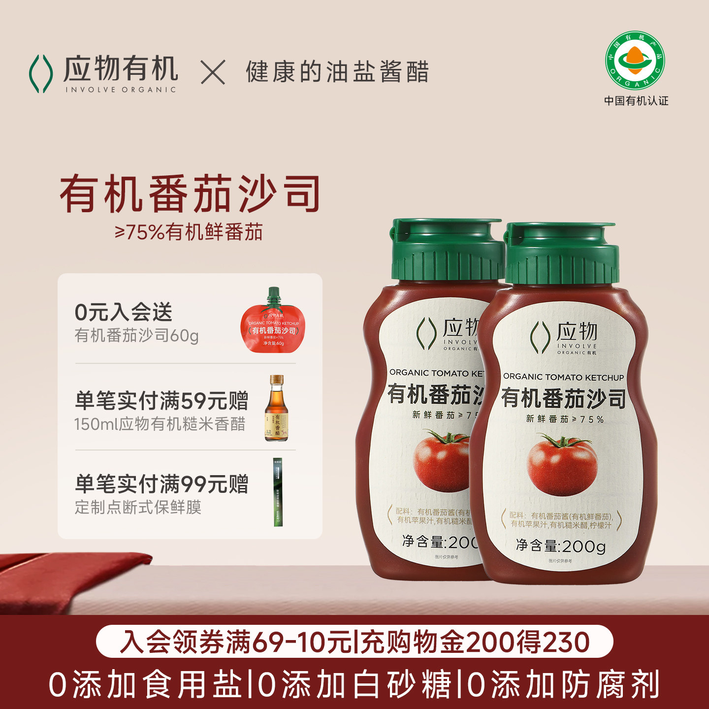 应物有机番茄酱沙司儿童不添加宝宝家用挤压瓶小包装西红柿蕃茄酱,粮油调味/速食/干货/烘焙,番茄酱,淘宝优惠券,粉丝福利购,淘宝优惠卷