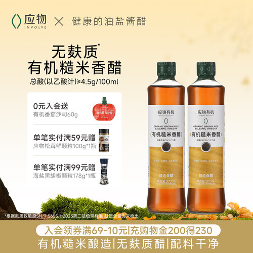 应物有机糙米香醋500ml凉拌