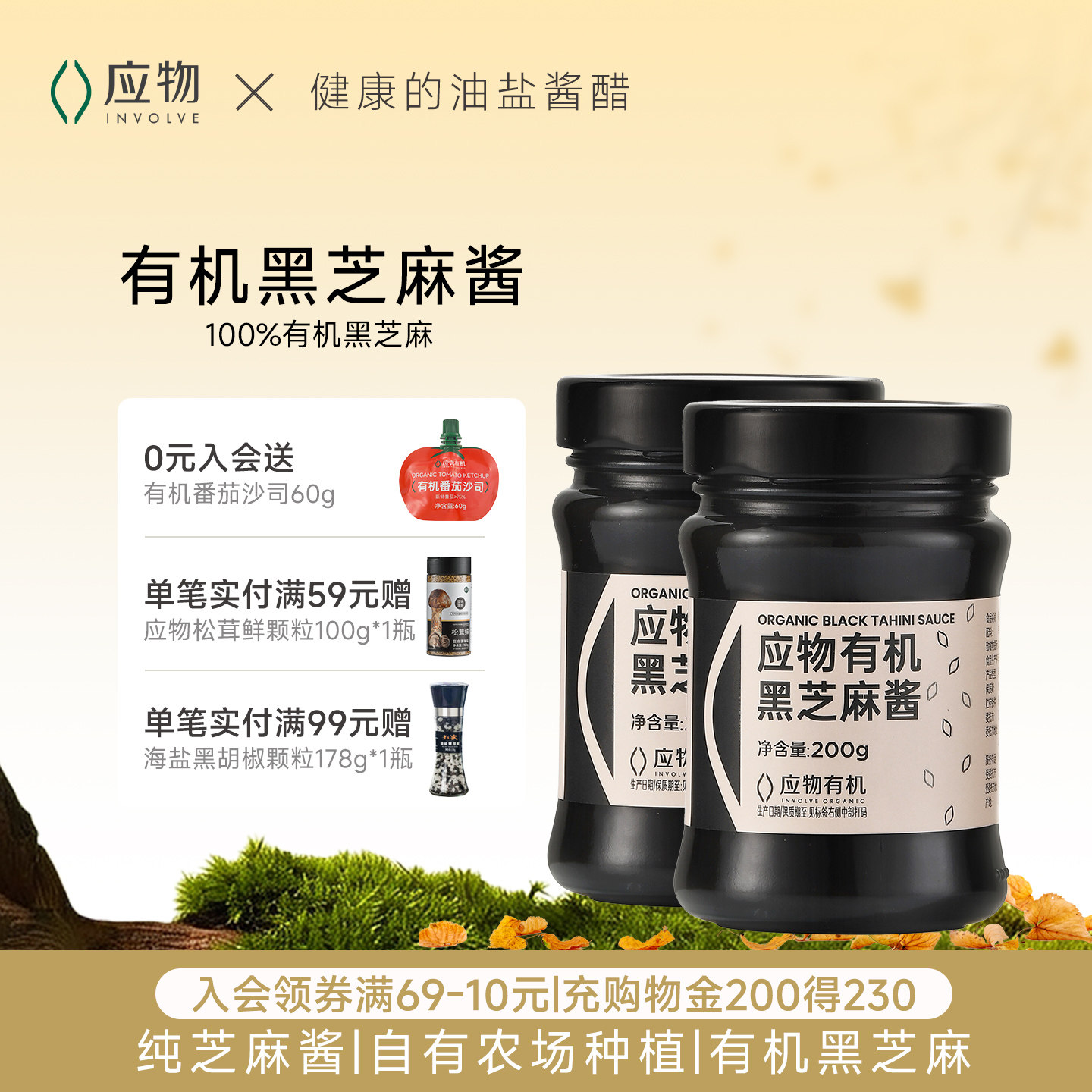 应物有机黑芝麻酱100%纯黑芝麻酱不加糖古法石磨工餐吐司面包酱