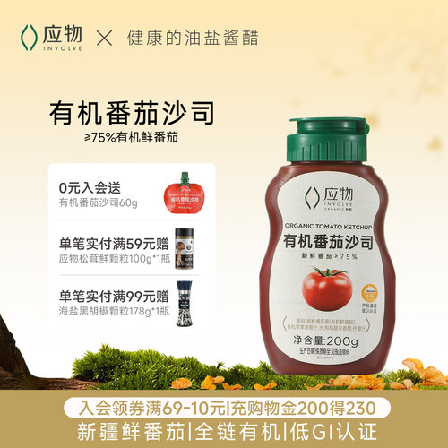 应物有机番茄酱沙司宝宝家用